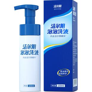 洁尔阴私密护理液150ml云感泡沫慕斯温和配方草本护理舒缓肌肤