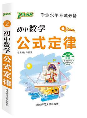 pass初中基础知识Qbook口袋书