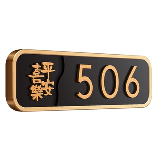 亚克力轻奢门牌号码牌家用入户装饰定制酒店包厢民宿房间号标识门口挂牌子高级感别墅家庭住宅户外数字贴订制