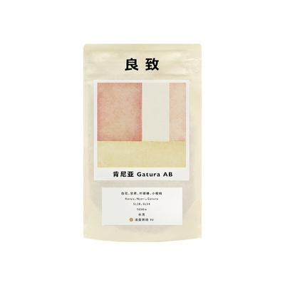 新品26季良致肯尼亚加图拉卡马文迪监制水洗浅烘焙精品手冲咖啡豆