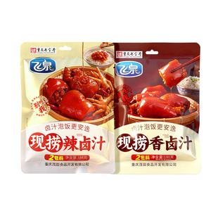 飞泉现捞辣卤汁调料188g家用卤菜卤肉五香卤汁热卤串串料包卤料包