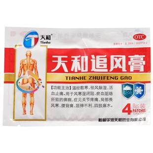 天和追风膏突出膏药专用止痛活血祛风除湿关节疼痛麻木桂林膏风
