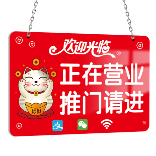 正在营业提示牌挂牌玻璃门欢迎光临贴纸推门请进标识牌空调开放冷气开放双面亚克力有事外出请打电话告示牌吊