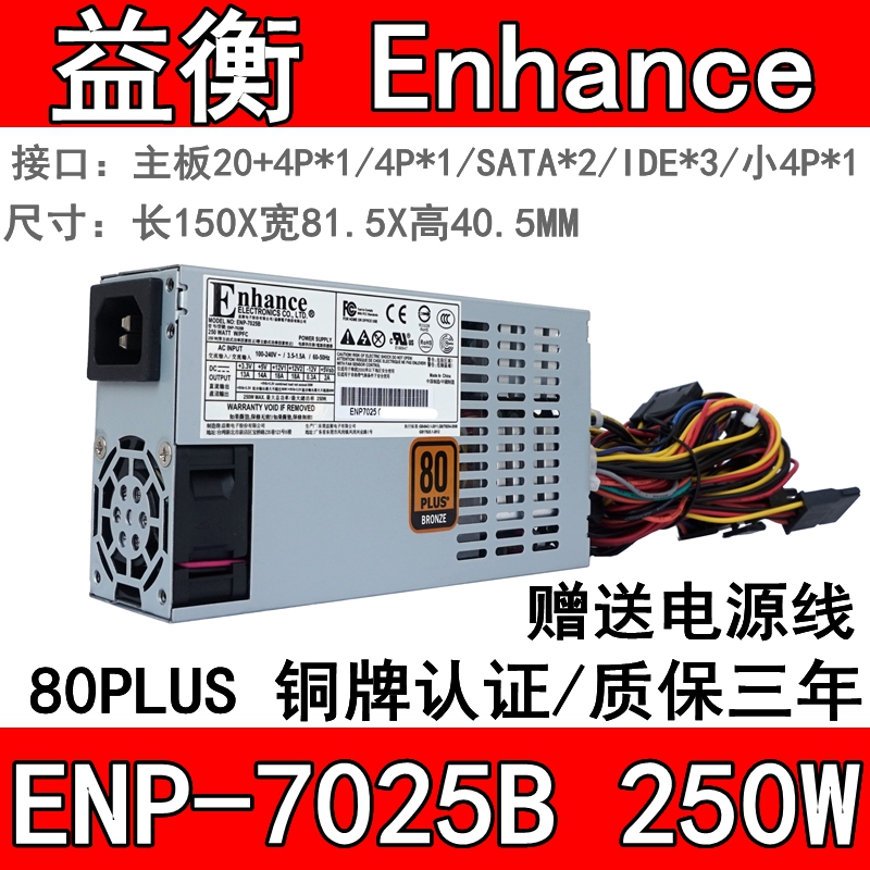 益衡ENP 7025B/7140B/7660B/400W/450W/600W小1U电源定制模组