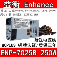 益衡ENP 7025B/7140B/7660B/400W/450W/600W 小1U电源定制模组