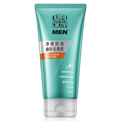 百雀羚男士保湿磨砂洁面膏