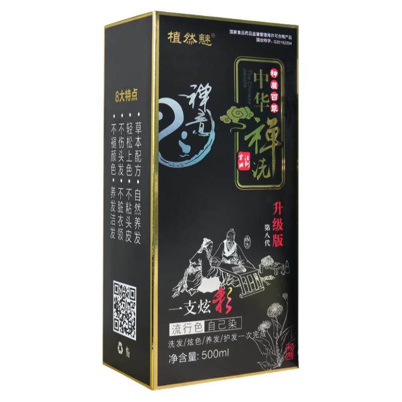 植然魅中华禅洗一洗就黑白发转黑