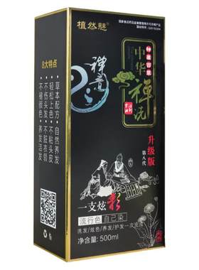 植然魅中华禅洗一洗就黑白发转黑