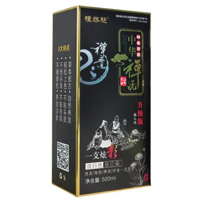 植然魅中华禅洗一洗就黑白发转黑