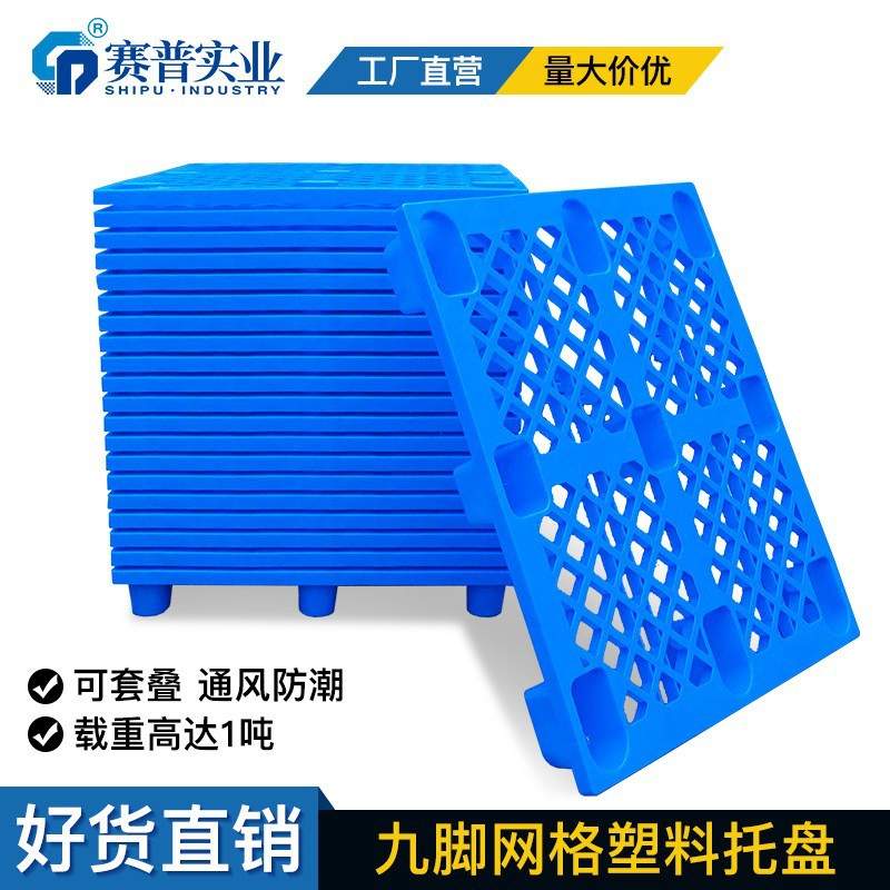 防潮板网格塑料垫板叉车冻库垫仓板托盘防潮垫板垫仓库物流货物货
