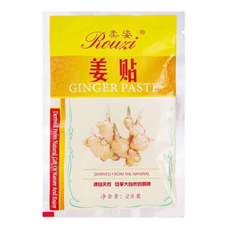 柔姿姜汁贴发热老姜贴足疗店用关节贴膝盖热敷袋姜膜膝盖贴生姜贴