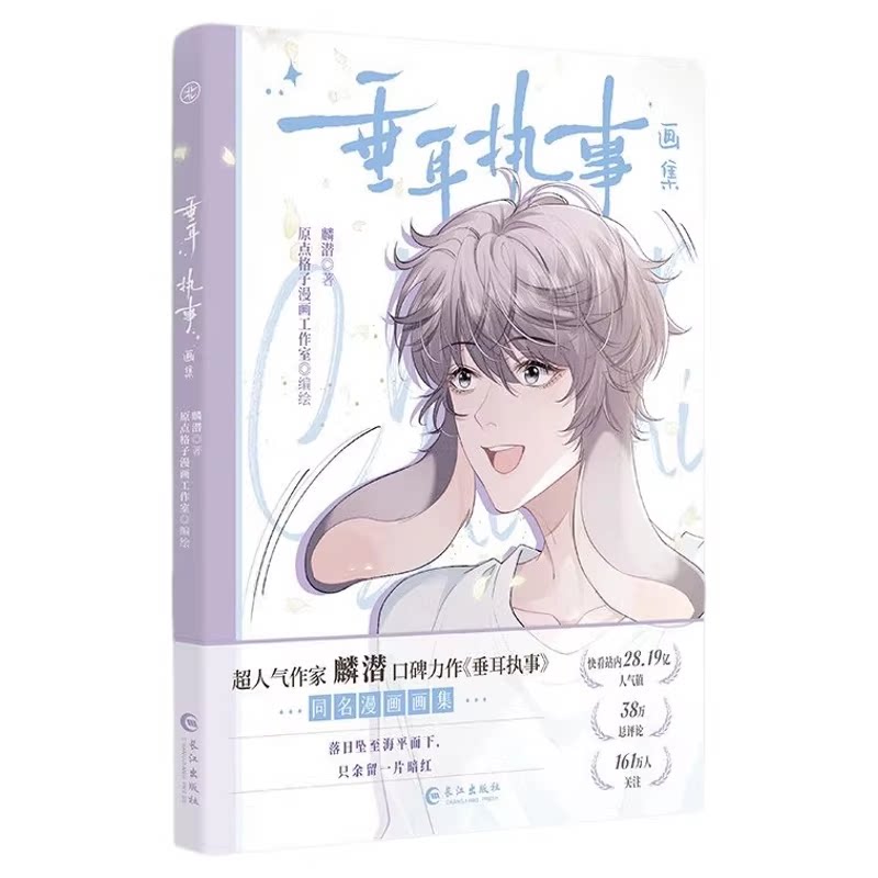 垂耳执事实体书画集印签全套垂耳执事漫画全套正版小说麟潜原作同名画集人鱼陷落同世界观姐妹篇abo设定陆上锦言逸热门小说双男主