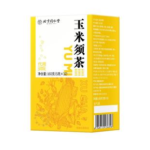 玉米须茶独立茶包非纯水正品官方旗舰店养生茶泡水搭熬夜水肿