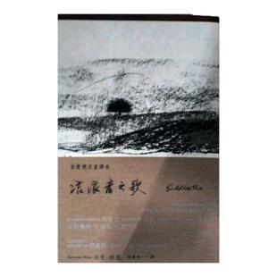 预售【外图台版】流浪者之歌(德文直译本) / 赫曼.赫塞 远流