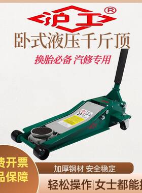 沪工卧式液压千斤顶超低位小汽车轿车SUV越野车4S店换胎用2T3t5吨