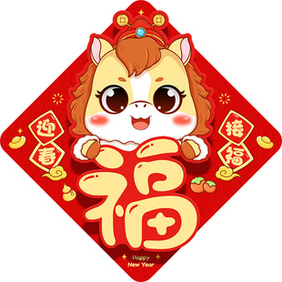 2026新款立体福字门贴过年磁吸福字贴春节入户门贴马年剪纸窗花