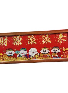 新中式财神珍珠钻石画DIY手工拼贴木框装饰画15*40cm全套材料包