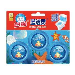 白猫蓝洁灵洁厕灵蓝泡泡厕盆自动冲洗剂马桶清洁祛味洁厕剂50gX3
