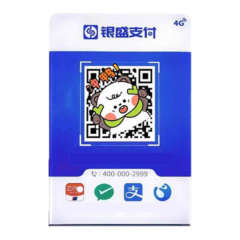 收款付款盒子收款码牌银盛收款码扫码支付盒子