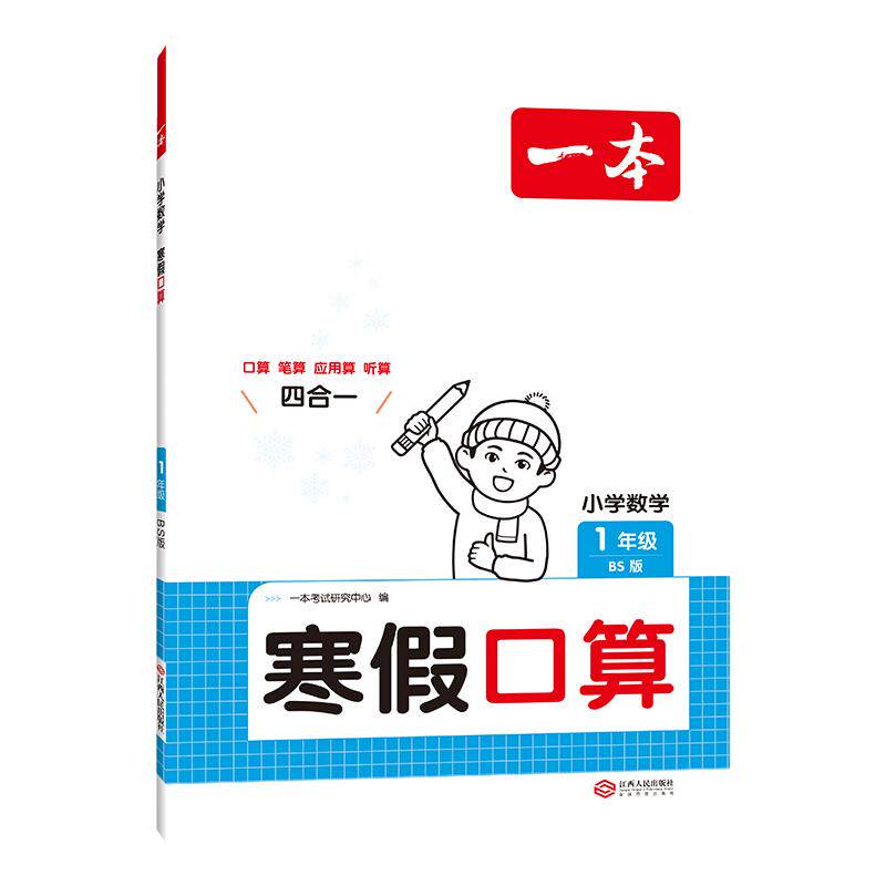 一本小学语文暑假阅读练字帖口算