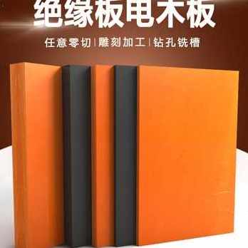 厂销板电工整零绝缘隔热板q雕刻木板板酚醛板耐温高压工层电胶木