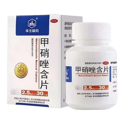 【华北制药】甲硝唑含片2.5mg*50片/盒
