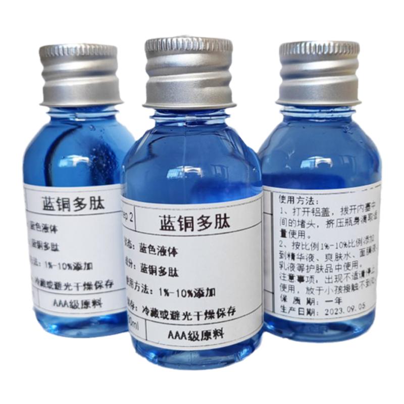 蓝铜胜肽原液抗皱保湿舒缓敏感