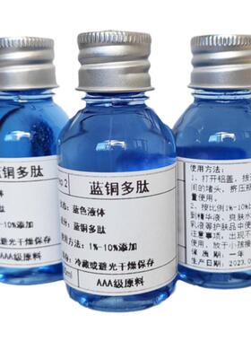 蓝铜胜肽原液抗皱保湿舒缓敏感