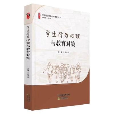 中小学生欺凌实施指导校园欺凌