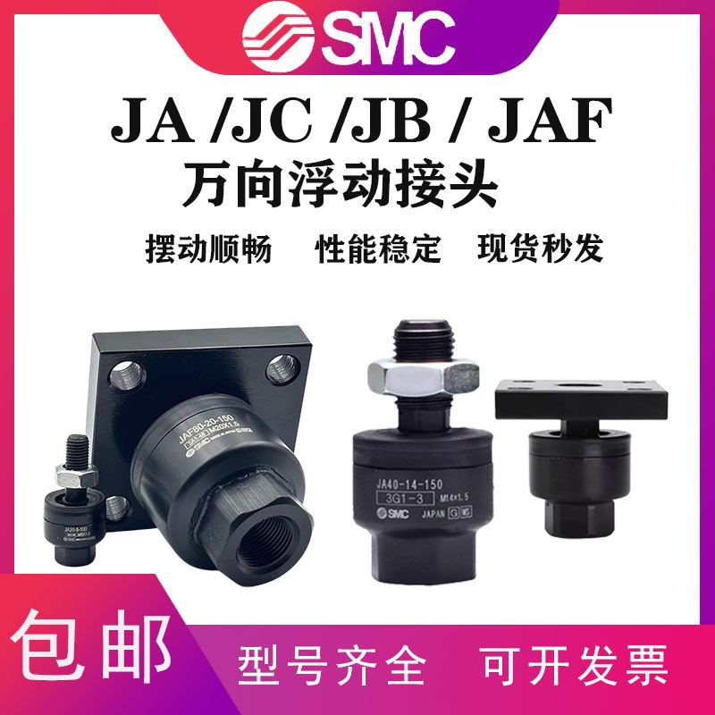 SMC万向浮动接头JA/JAF/JAL/JAH/JAHF/JAHL/JC/JB20/40/63/80/100