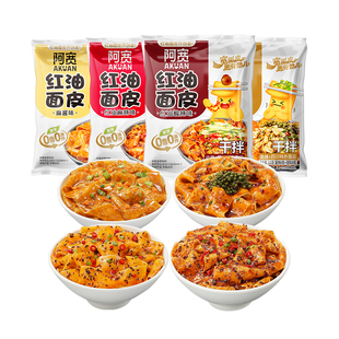 阿宽家红油面皮麻酱免煮冲泡吃的夜宵充饥面食速食食品宿舍囤货