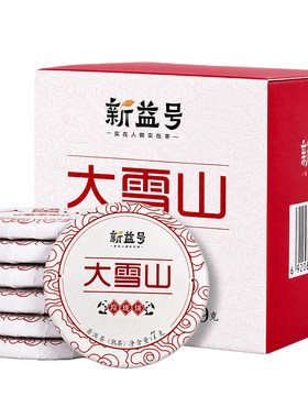 新益号大雪山普洱熟茶迷你小沱茶
