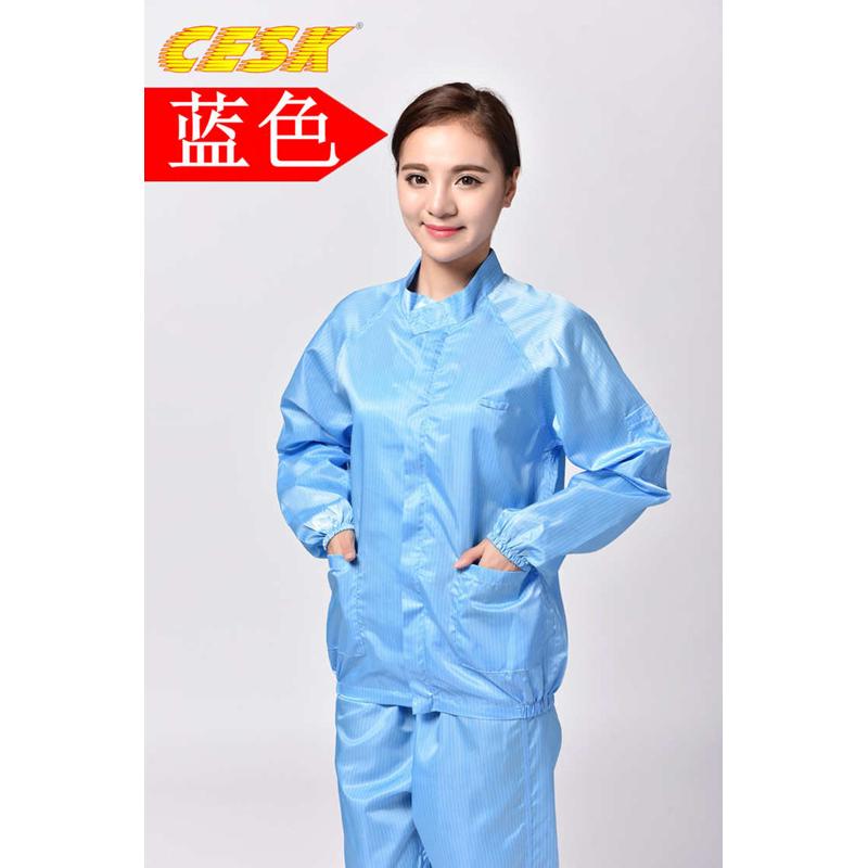 CESK立领分体服套装无尘室工作服防尘服洁净服静电衣无尘服含裤