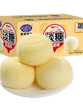 港荣蒸蛋糕减糖25%轻负担糕点