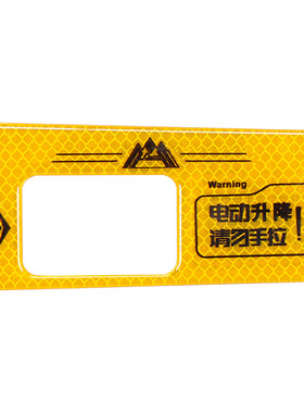 【醒目提示】专用电动尾门提示贴