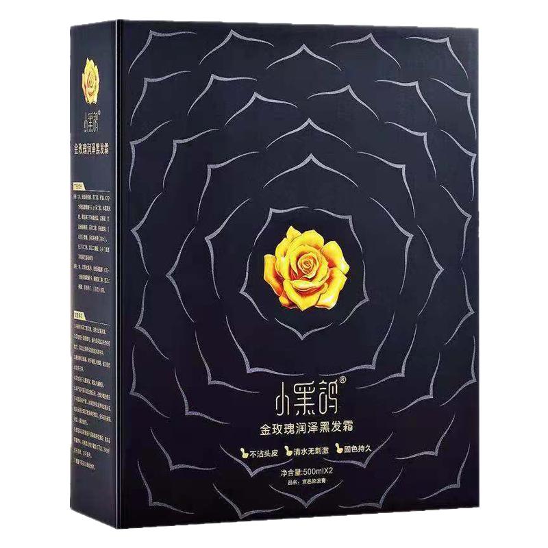 宣邑小黑鸽润泽黑发霜染发膏