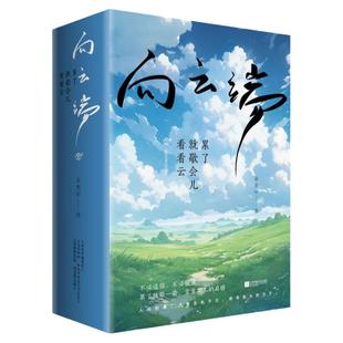 向云端全套正版书籍 全3册 累了就歇会儿看看云  余光中都是你 愿桥都坚固 隧道都光明 美得刚好余光中漫谈文艺之美余光中著
