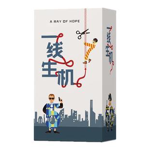 一线生机桌游命悬一线多人欢乐聚会团建暖场游戏2-14人便携版嘴炮