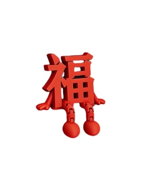 2026新春福字摆件门锁点睛装饰品