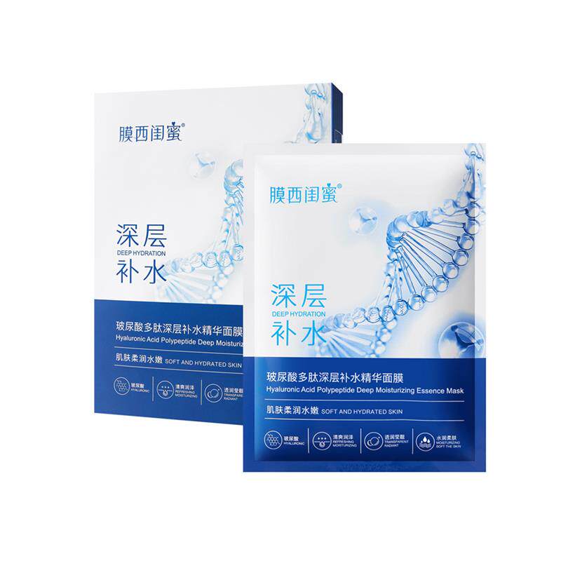 玻尿酸多肽深层补水精华面膜 滋贴片面膜