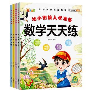 汉字描红本幼儿园初学者300字一年级字帖笔画练习写字本幼小衔接