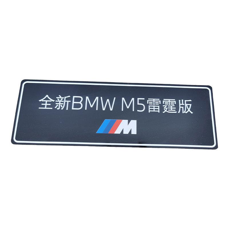 定做车牌标牌4S店新车展车广告车牌亚克力装饰车牌双色板雕刻铭牌