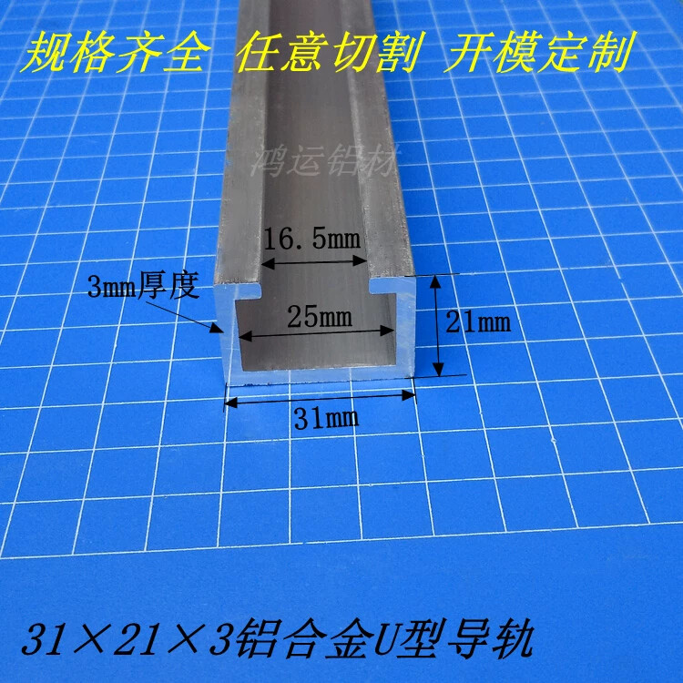 直销31213mm铝合金槽铝U型导轨工业硬质铝型材氧化轨道米价