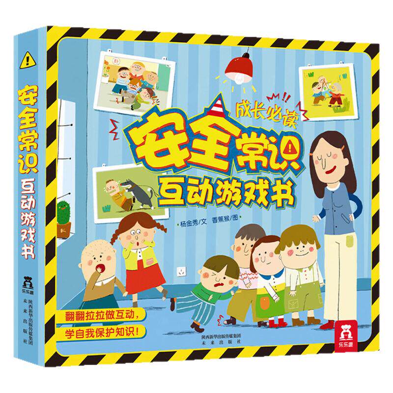 【立体机关书】幼儿入园准备读物