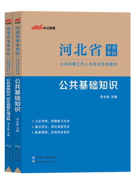 医学类2026河北省事业单位考试书