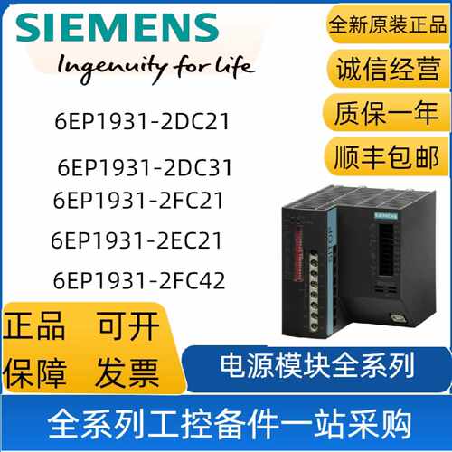 议价正品西门子电源模块6EP1931/6EP1933-2DC 2EC 2FC 21 31 41 4