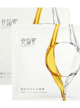 北极泉补水抗皱提拉铂金面膜奢养水润光滑抗皱保湿面膜女