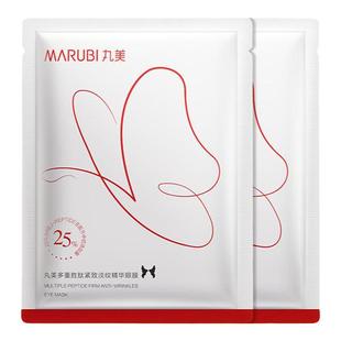 【百补】 丸美蝴蝶眼膜2.0淡纹提拉紧致