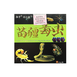 买1送1顽达康苗疆毒虫抑菌膏30克泓宇皮肤外用抑菌清洁洁肤霜正品