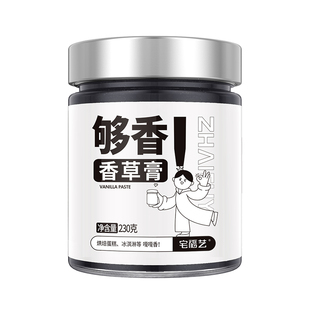 香草膏烘焙食用香草籽酱香兰荚油液精蛋糕曲奇冰淇淋烘培香料原料